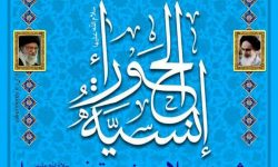 مراسم ولادت حضرت فاطمه زهرا(سلام الله علیها)