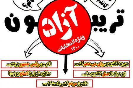 تربیون آزاد