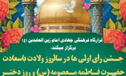 جشن بزرگ دختران رای اولی