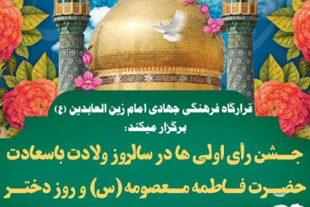 جشن بزرگ دختران رای اولی