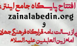 مراسم افتتاح پایگاه اینترنتی و رونمایی از رسالت نامه