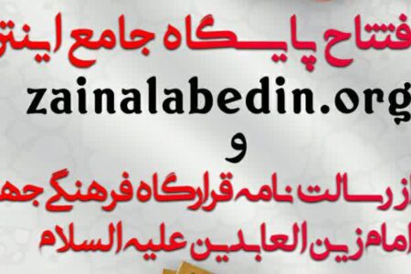 مراسم افتتاح پایگاه اینترنتی و رونمایی از رسالت نامه