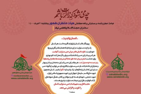انسان و ابدیت