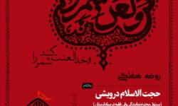 مراسم هفتگی هیئت منتظران ظهور