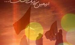 جانم حسین(ع)