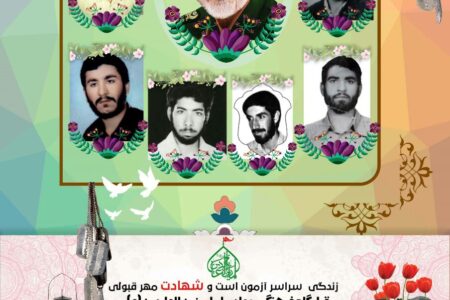رونمایی از پوستر ویژه یادواره شهدای محله کوی ارتش خرم آباد؛ اثری از طراحان واحد رسانه قرارگاه فرهنگی جهادی امام زین العابدین(ع)