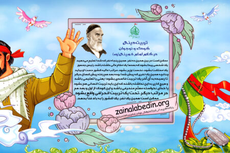 عکس نگاشت نقش تربیت دینی کودکان در تعالی بخشی خود و جامعه