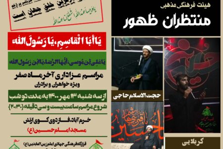 عزاداری رحلت پیامبر اکرم(ص) وهشتمین پیشوای شیعیان؛ امام رضا(ع) توسط هیئت منتظران ظهور