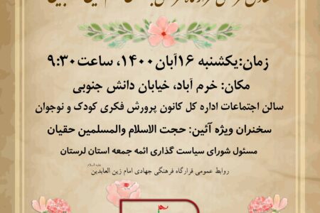 آئین تکریم و معارفه معاون فرهنگی قرارگاه فرهنگی جهادی امام زین العابدین(ع)