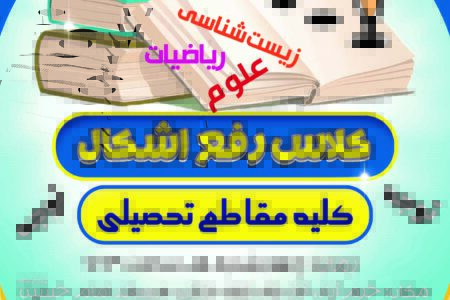 برگزاری کلاس رفع اشکال مخصوص مقاطع تحصیلی راهنمایی و متوسطه توسط معاونت فرهنگی قرارگاه فرهنگی جهادی امام زین العابدین(ع)