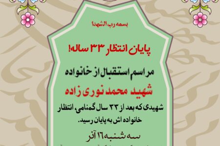 پایان ۳۳ سال انتظار