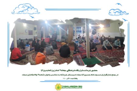 حضور فرمانده قرارگاه فرهنگی جهادی امام زین العابدین(ع) در جمع نمازگزاران مسجد امام حسین(ع) محله اسبستان خرم آباد به مناسبت یادواره شهدای این محله