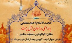 مراسم گرامیداشت شهیدمحمد حسین قلی برگزار می شود.