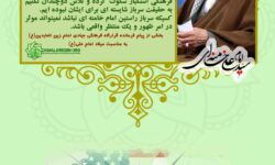 پیام فرمانده قرارگاه فرهنگی جهادی امام زین العابدین(ع) به مناسبت میلاد با سعادت امام علی(ع)