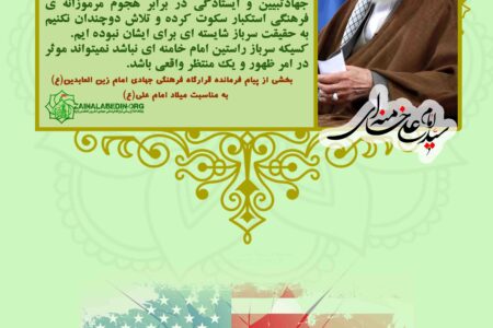 پیام فرمانده قرارگاه فرهنگی جهادی امام زین العابدین(ع) به مناسبت میلاد با سعادت امام علی(ع)