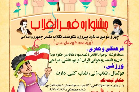 جشنواره محله ای فجر انقلاب