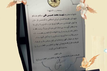 اهدای لوح سپاس از طرف فرماندهی قرارگاه فرهنگی جهادی امام زین العابدین(ع) به خانواده شهید محمدحسین قلی