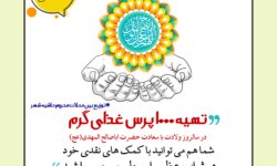 طرح اطعام جمعه انتظار