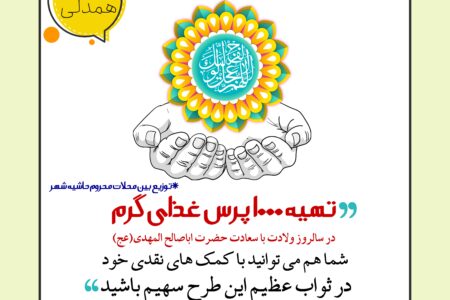 طرح اطعام جمعه انتظار