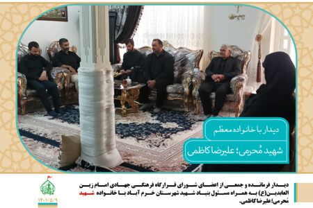 دیدار با خانواده شهید علیرضا کاظمی