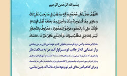فرازی از دعای دوازدهم صحیفه سجادیه امام زین العابدین علیه السلام