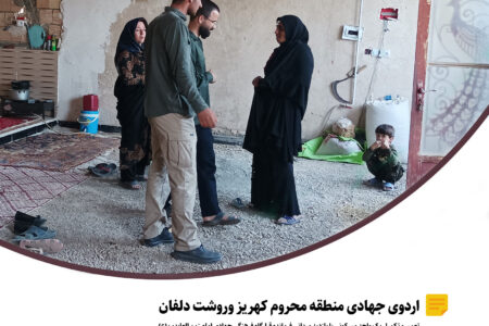 اردوی جهادی قرارگاه فرهنگی جهادی امام زین العابدین(ع) در روستای وروشت دلفان
