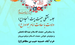 مراسم هفتگی هیئت بیت السجاد(ع)؛ ولادت با سعادت امام جواد(ع)