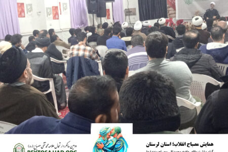 گزارش تصویری همایش استانی «مصباح انقلاب» در خرم آباد