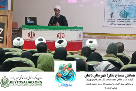 همایش مصباح تفکر در شهرستان دلفان برگزار شد.