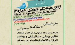 اردوی جهادی شماره۳ هیئت بیت السجاد(ع) در ۳۱ خرداد۱۴۰۲ برگزار می شود.