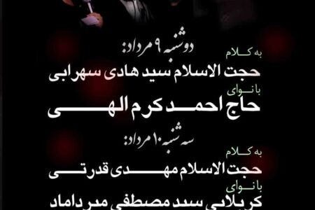 برنامه عزاداری دهه دوم محرم هیئت فرهنگی جهادی بیت السجاد(ع)