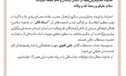 انتصاب متولی مجموعه فرهنگی جهادی بیت السجاد(ع)  به عنوان مسئول ستاد بزرگداشت علامه مصباح(ره) در استان لرستان
