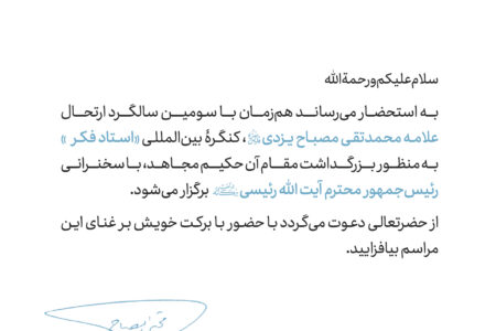 حضور علی تقوی متولی مجموعه فرهنگی جهادی بیت السجاد(ع) در همایش بین المللی علامه مصباح(ره) در سالن اجلاس سران